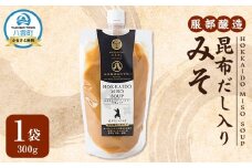 HOKKAIDO SOUP昆布だし入りみそ300g【 味噌汁 味噌 ミソ お試し 調味料 八雲町 北海道 】