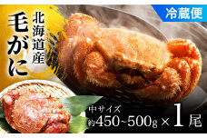 【2025年9月以降発送予定】毛がに中サイズ１ハイ（冷蔵） ふるさと納税 かに カニ 蟹 毛ガニ 毛蟹 塩ゆで ボイル ゆでたて 冷蔵 鍋 パスタ かにめし 炊き込みご飯 かにみそ かに味噌 甲羅盛り 北海道 長万部町 送料無料 OSMA003