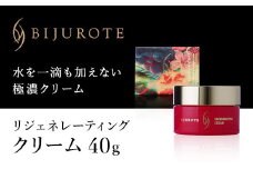 ビジュローテ リジェネレーティング クリーム（４０ｇ） ふるさと納税 化粧品 ビジュローテ 美肌 クリーム  アンチエイジング 北海道 長万部町 送料無料 OSMH001