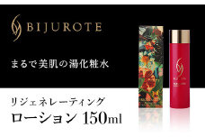 ビジュローテ リジェネレーティング ローション（１５０ml） ふるさと納税 ビジュローテ 細胞再生化粧品 化粧品 ローション 皮膚硬化防止 弱アルカリ性 北海道 長万部町 送料無料 OSMH002