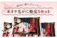 ホタテ毛がに焼売　３セット【030010】