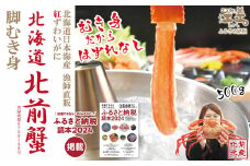 ＼配送時期指定可／『北海道北前蟹』脚むき身（ポーション）500g　北海道日本海産紅ずわいがに　カニかご漁師直販！厳格な鮮度管理で甘くてジューシーな本場の味をお届け　むき身なのではずれなし！　新鮮生冷　かにしゃぶ　しゃぶしゃぶ　かに鍋　国産　かに足　かに脚　北海道産べにずわいがに　ギフト　贈答用