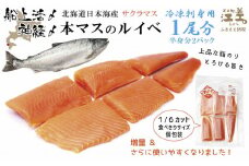 船上活〆北海道日本海産 本マス〈サクラマス〉ルイベ〈冷凍刺身〉6ブロック×2パック　1尾分　小分けの食べ切りサイズ個包装　トロける旨さ　癖のない上品な旨みと脂のり　「鮭より美味い」という評判も　アイヌ伝統の冷凍刺身　神経締め　活締め　桜鱒　サーモン