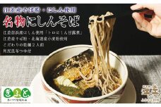 江差名物にしんそば　江差そば＆トロにしん甘露煮　江差産そば粉と江差前浜産にしん使用　利尻昆布つゆ付き乾そば　国産ニシン　鰊　北海道産　【思いやり型返礼品】