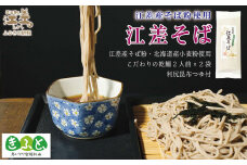 《北海道産》江差町産そば粉使用「江差そば」【思いやり型返礼品】北海道産小麦粉・そば粉使用　利尻昆布つゆ付き乾そば