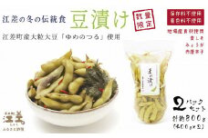 【残り1】北海道産 枝豆の漬物〈江差の豆漬け〉約800g（400g×2パック）　江差産大粒大豆「ゆめのつる」使用　青しそ・みょうが・唐辛子　乳酸発酵　酸味のある漬け物　保存料不使用　着色料不使用　国産　伝統食
