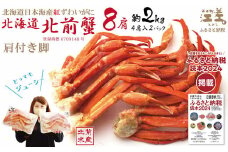＼配送時期指定可／『北海道北前蟹』肩付き脚 8肩（4肩×2セット）計約2kg （殻付き）　北海道日本海産紅ずわいがに　カニかご漁師直販！厳格な鮮度管理で甘くてジューシーな本場の味をお届け　丁寧に茹であげ急速冷凍　解凍後すぐに食べれる　新鮮ボイルかに脚　焼き蟹　国産　かに足　北海道産べにずわいがに