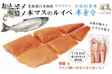 船上活〆北海道日本海産 本マス〈サクラマス〉ルイベ〈冷凍刺身〉6ブロック　半身分 　小分けの食べ切りサイズ個包装　トロける旨さ　癖のない上品な旨みと脂のり　「鮭より美味い」という評判も　アイヌ伝統の冷凍刺身　神経締め　活締め　桜鱒　サーモン