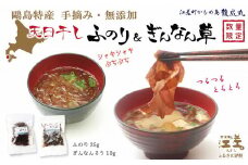 【数量限定】かもめ島特産 手摘み 天然海藻セット ぎんなん草 ＆ ふのり  無添加　無着色　天日干し　日本海　ミネラル　低カロリー　天然海藻　お手軽