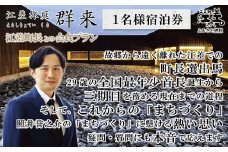 【ふるさと納税限定】「江差町長との会食プラン」江差旅庭 群来（くき）《おひとり様宿泊券》　全国最年少首長誕生から三期目　江差町長照井誉之介が自身の経験を話します　いっしょに「まちづくり」を考えましょう　北の江の島構想　こどもたちの未来　消滅可能性自治体　地方移住　北海道の高級旅館　源泉かけ流し天然温泉宿　個室温泉付き客室　7部屋限定の癒しの宿