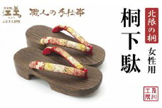 ＼一点物／江差町産「北限の桐」使用 桐下駄（女性用）〈可憐な和柄を組合わせた鼻緒〉 職人「及川繁治」の手仕事　北海道産木材　国産　木工品　和装　和服　着物　浴衣　ゆかた　げた　履物　お祭り　普段使い