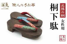 ＼一点物／江差町産「北限の桐」使用 桐下駄（女性用）〈赤青緑3色の麻の葉柄の鼻緒〉 職人「及川繁治」の手仕事　北海道産木材　国産　木工品　和装　和服　着物　浴衣　ゆかた　げた　履物　お祭り　普段使い