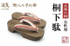 ＼一点物／江差町産「北限の桐」使用 桐下駄（女性用）〈桜色地に暖色の縞柄の鼻緒〉 職人「及川繁治」の手仕事　北海道産木材　国産　木工品　和装　和服　着物　浴衣　ゆかた　げた　履物　お祭り　普段使い