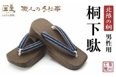 ＼一点物／江差町産「北限の桐」使用 桐下駄（男性用）〈紺地に両子持ち縞柄の鼻緒〉 職人「及川繁治」の手仕事　北海道産木材　国産　木工品　和装　和服　着物　浴衣　ゆかた　げた　履物　お祭り　普段使い