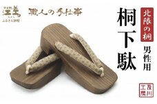 ＼一点物／江差町産「北限の桐」使用 桐下駄（男性用）〈象牙色地に鮫小紋の麻の葉柄の鼻緒〉 職人「及川繁治」の手仕事　北海道産木材　国産　木工品　和装　和服　着物　浴衣　ゆかた　げた　履物　お祭り　普段使い