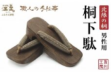 ＼一点物／江差町産「北限の桐」使用 桐下駄（男性用）〈濃砂色地に豆絞り柄の鼻緒〉 職人「及川繁治」の手仕事　北海道産木材　国産　木工品　和装　和服　着物　浴衣　ゆかた　げた　履物　お祭り　普段使い