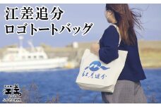 江差追分 ロゴトートバッグ　丈夫なキャンバス生地　A3が入る大きめサイズ　舟底　シンプル　 カジュアル　エコバッグ