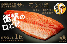 北海道産 サーモン フィレ 生食用 700g以上 皮なし・骨取り済 半身分　1枚でお刺身10人前分くらい　日本海 かもめ島海面養殖　純国産 ブランドサーモン『江さしっ子 繁虎』　衝撃の口どけ　とろける脂　生食可　冷凍　トラウトサーモン　刺身　サーモンステーキ　カルパッチョ　海鮮　鮭　さけ　シャケ　しゃけ　さーもん