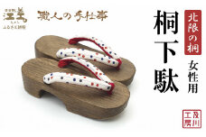 ＼一点物／江差町産「北限の桐」使用 桐下駄（女性用）〈白地に赤青黒3色の玉すだれ柄の鼻緒〉 職人「及川繁治」の手仕事　北海道産木材　国産　木工品　和装　和服　着物　浴衣　ゆかた　げた　履物　お祭り　普段使い