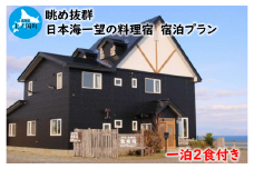 民宿「料理宿 宮寿司」　一泊二食付き宿泊サービス１名様