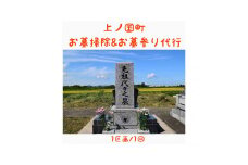 お墓掃除とお墓参り代行（１区画１回）