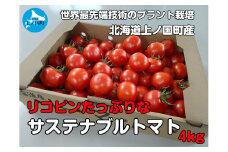 寅福菜園の高リコピントマト「サステナブルトマト」　4㎏