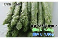 【2026年春夏発送】刀祢農園の朝採り春アスパラM～L（1.8㎏）と夏アスパラM～L（1.8㎏）の２回お届け