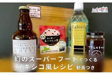 ＜体験動画付き 乙部町特産品詰め合わせセット＞幻の黒豆「黒千石大豆」をはじめとした4商品