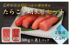 ＜笹谷商店たらこ・明太子 2パックセット＞たらこ 明太子 1パック