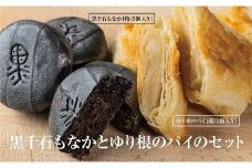 ＜富貴堂 黒千石もなか(5個入)ゆり根のパイ(5個入)＞北海道 道産 国産 乙部町産 ゆり根 高級ゆり根 パイ 最中 黒千石大豆 最中 大豆 上品 甘さ 菓子 お菓子 詰め合わせ
