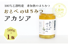 ＜おとべのはちみつ アカシア500g×1本＞北海道 道産 乙部町 蜂密 ハチミツ 魚つきの森からの恵み 天然 非加熱はちみつ 非加熱 アカシア蜜 ハニー 食品 おすすめ ミネラル 豊富 健康