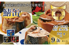 ＜笹谷商店さば缶 3種9缶セット(水煮・味噌煮・味付各3缶)＞さば缶 サバ缶 190g 北海道 国産 北海道産 道産 釧之助のさば缶 水煮 味噌煮 味付 みそ 醤油 鯖缶 缶詰 缶詰め 魚介 魚介類 海産物 非常食 常温 保存食 長期保存 長期保管 備蓄 防災 災害 食料 キャンプ BBQ 健康 美容 キャンプ飯