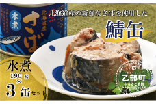 ＜笹谷商店さば水煮 3缶セット＞さば缶 サバ缶 190g 北海道 国産 北海道産 道産 釧之助のさば缶 水煮 鯖缶 缶詰 缶詰め 魚介 魚介類 海産物 非常食 常温 保存食 長期保存 長期保管 備蓄 防災 災害 食料 キャンプ BBQ 健康 美容 キャンプ飯 