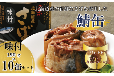 ＜笹谷商店さば味付缶 10缶セット＞さば缶 サバ缶 190g 北海道 国産 北海道産 道産 釧之助のさば缶 味付 味付缶 醤油 しょうゆ 鯖缶 缶詰 缶詰め 魚介 魚介類 海産物 非常食 常温 保存食 長期保存 長期保管 備蓄 防災 災害 食料 キャンプ BBQ 健康 美容 キャンプ飯