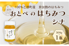 ＜おとべのはちみつ シナ500g×1本＞北海道 北海道産 道産 天然 非加熱 シナ フル 爽やか 単花蜜 生はちみつ はちみつ ハチミツ 蜂蜜 おとべのはちみつ