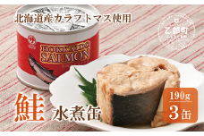 ＜笹谷商店さけ水煮缶(からふとます) 3缶セット＞北海道 北海道産 鮭 サケ さけ 缶詰 水煮缶 水煮 味噌汁