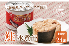 ＜笹谷商店さけ水煮缶(からふとます) 24缶セット＞北海道 北海道産 鮭 サケ さけ 缶詰 水煮缶 水煮 味噌汁