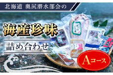奥尻潜水部会の海産珍味詰め合わせ〈Aコース〉 ほっけ ホッケ かまぼこ たこ タコ 蛸 ほや ホヤ 海鞘 塩辛 めかぶ まだら マダラ 真鱈 北海道 奥尻町 送料無料 OKUH002
