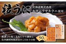 奥尻島粒うに「うに丸」 海の恵みを木箱に凝縮！  ふるさと納税 うに ウニ 雲丹 粒ウニ 粒うに キタムラサキウニ きたむらさきうに 北海道 奥尻 送料無料 OKUJ001