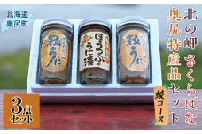 「北の岬 さくらばな」奥尻特産品セット〈綾コース〉 特産品 奥尻特産品 うに ウニ 粒うに 粒ウニ いくら イクラ いくら醤油漬 いくら醤油漬 OKUQ003
