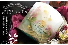 Tukiko Factory 野花キャンドル F21W-104