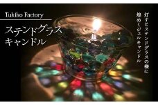 Tukiko Factory ステンドグラスキャンドル F21W-100