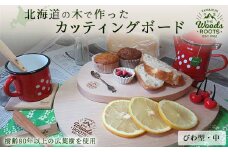 北海道の木で作ったカッティングボード（びわ型・中）まな板 まないた Woodroots おしゃれ テーブルウェア 広葉樹 シンプル キャンプ キャンプギア 木製 北欧風 天然木 手作り F21W-052