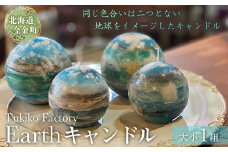 Earth キャンドル F21W-093