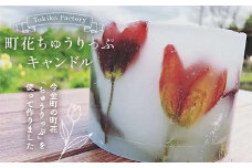 Tukiko Factory 町花ちゅうりっぷキャンドル F21W-105