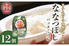 今金濃米 ～ななつぼし～ 1箱（12個×200g）パックご飯 パックライス F21W-450