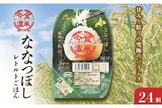 レトルトご飯 ななつぼし 今金濃米 （24個×200g）ごはんパック レトルト ご飯 白米 米 インスタント レトルト食品 電子レンジ 湯煎 北海道米 特A米 北海道産 常温保存 一人暮らし 簡単調理 送料無料 F21W-451
