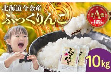 令和6年産 ふっくりんこ10kg 米 白米 米俵 F21W-414