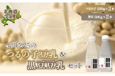 【北海道産大豆使用】鶴の子豆乳＆黒豆豆乳セット (豆乳2本・黒豆豆乳2本)計4本 大豆 無調整 F21W-351 