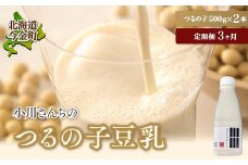 【3ヶ月連続】【北海道産大豆使用】鶴の子豆乳(2本) 定期便3ヶ月 大豆 無調整 F21W-358